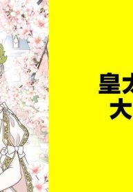 皇太子と大神官【タテスク】 (Raw – Free)