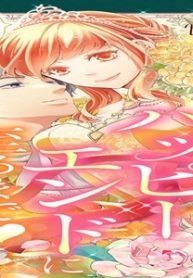 溺れるくらい愛されてます！令嬢がハッピーエンドに至るまで♡アンソロジーコミック (Raw – Free)