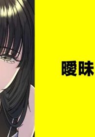 曖昧な輪郭【タテスク】 (Raw – Free)