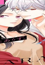 ココロ、恋にあらず。 (Raw – Free)