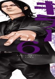 シリアルキラーランド (Raw – Free)