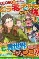 異世界二度目のおっさん、どう考えても高校生勇者より強い (Raw – Free)
