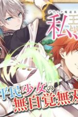 ブラック魔道具師ギルドを追放された私、王宮魔術師として拾われる ～ホワイトな宮廷で、幸せな新生活を始めます!～ (Raw – Free)