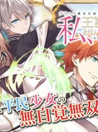 ブラック魔道具師ギルドを追放された私、王宮魔術師として拾われる ～ホワイトな宮廷で、幸せな新生活を始めます!～ (Raw – Free)