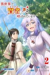 異世界で『賢者……の石』と呼ばれています (Raw – Free)