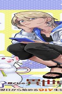 ナイナイ尽くしの異世界転生 (Raw – Free)