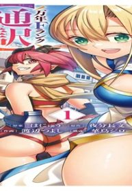 万年fランク【通訳】スキル持ち底辺冒険者、異種族の最強美少女たちとパーティーを組んで才能に開花し無双する (Raw – Free)