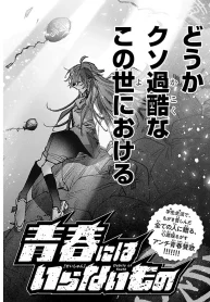 青春にはいらないもの (Raw – Free)