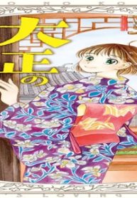 大正の献立 るり子の愛情レシピ (Raw – Free)