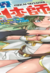 異世界整体師 ～美女も亜人も魔物も竜も、お前ら全員揉みほぐす!!～ (Raw – Free)