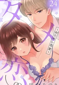 タメ恋～おためし恋愛～ (Raw – Free)