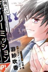 俺だけデイリーミッションがあるダンジョン生活 (Raw – Free)