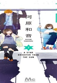 太陽よりも眩しい星 (Raw – Free)