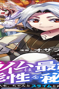 スライムは最強たる可能性を秘めている～2回目の人生、ちゃんとスライムと向き合います～@Comic (Raw – Free)