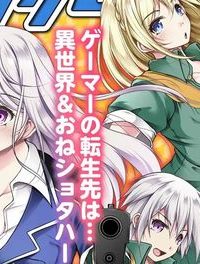 ゲーマーが異世界魂転してハーレム人生へコンティニューするそうです The Comic (Raw – Free)