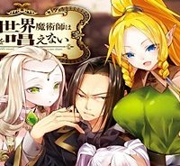 異世界魔術師は魔法を唱えない (Raw – Free)