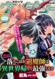 落ちこぼれ退魔師は異世界帰りで最強となる(Raw – Free)