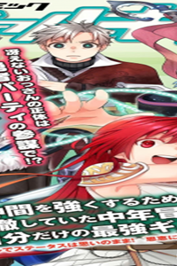 仲間を強くするため支援に徹していた中年冒険者、追放され自分だけの最強ギルドを作る　～【シェアリング】スキルでステータスは思いのまま！　恩恵に気づいたってもう遅い！～ (Raw – Free)