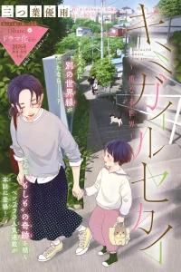 キミガイルセカイ 〜重なる世界〜 (Raw – Free)