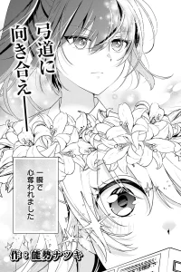 サカキ先輩はほっとけない (Raw – Free)