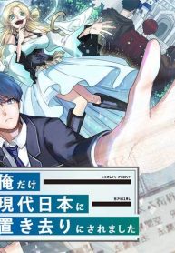 クラスメイトは異世界で勇者になったけど、俺だけ現代日本に置き去りにされました (Raw – Free)