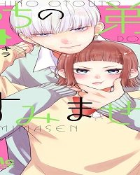 うちの弟どもがすみません (Raw – Free)