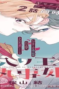 箱入り王子と執事姫 (Raw – Free)