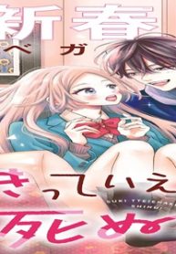 好きっていえなくて死ぬ! (Raw – Free)