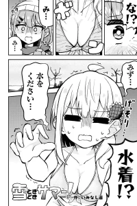 雪ときどきサマー！ (Raw – Free)