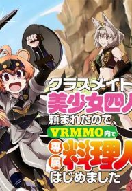 クラスメイトの美少女四人に頼まれたので、Vrmmo内で専属料理人をはじめました (Raw – Free)
