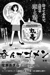 ありさ、酒造りへ身を投じる (Raw – Free)