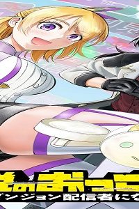 伝説のおっさん、ダンジョン配信者になる (Raw – Free)