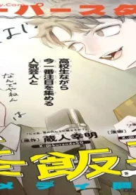 まりも兄弟の茶飯事 (Raw – Free)