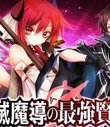 殲滅魔導の最強賢者 無才の賢者、魔導を極め最強へ至る (Raw – Free)