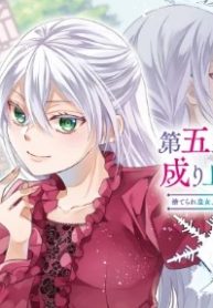 第五皇女の成り上がり! 捨てられ皇女、皇帝になります (Raw – Free)