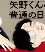矢野くんの普通の日々 (Raw – Free)