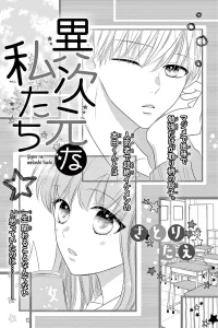 異次元な私たち (Raw – Free)