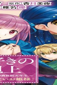 本好きの下剋上 ～ハンネローレの貴族院五年生～ 「恋してみたいお姫様」 (Raw – Free)