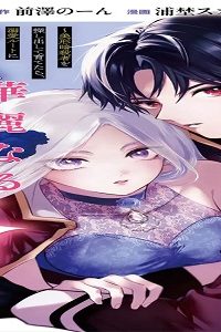 死亡確定令嬢による華麗なる生存戦略～美形暗殺者を探し出して育てたら、溺愛ルートに入ったようです～ (Raw – Free)