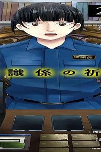 鑑識係の祈り～変死体からのラストボイス～ (Raw – Free)