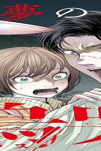 鳥哭村-カラスナキムラ- (Raw – Free)