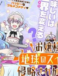 お嬢様は地球のスイーツに侵略されかけている (Raw – Free)