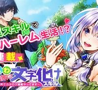 ゆるふわ農家の文字化けスキル ～異世界でカタログ通販やってます～ (Raw – Free)