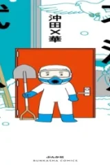 不浄を拭うひと (Raw – Free)