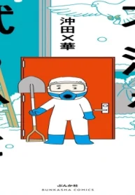 不浄を拭うひと (Raw – Free)