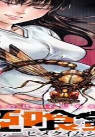 姫喰蟲-ヒメクイムシ- (Raw – Free)