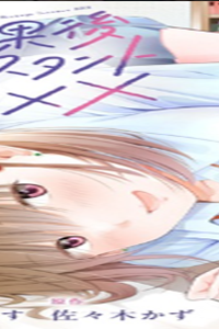 放課後インスタントxxx (Raw – Free)