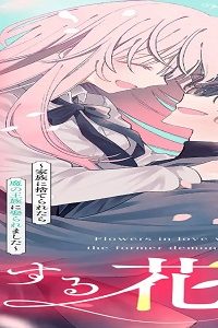元魔王様と恋する花～家族に捨てられたら魔の王族に娶られました～ (Raw – Free)