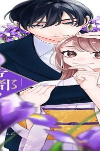 帝都のジュリエット～無才の花嫁が幸せになるまで～ (Raw – Free)