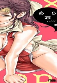 あらくさ忍法帖 (Raw – Free)